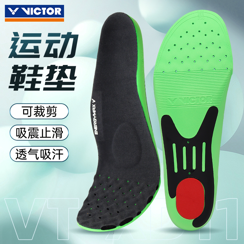 正品VICTOR胜利运动鞋垫减震吸汗跑步男女通用羽毛球VT-XD11-封面