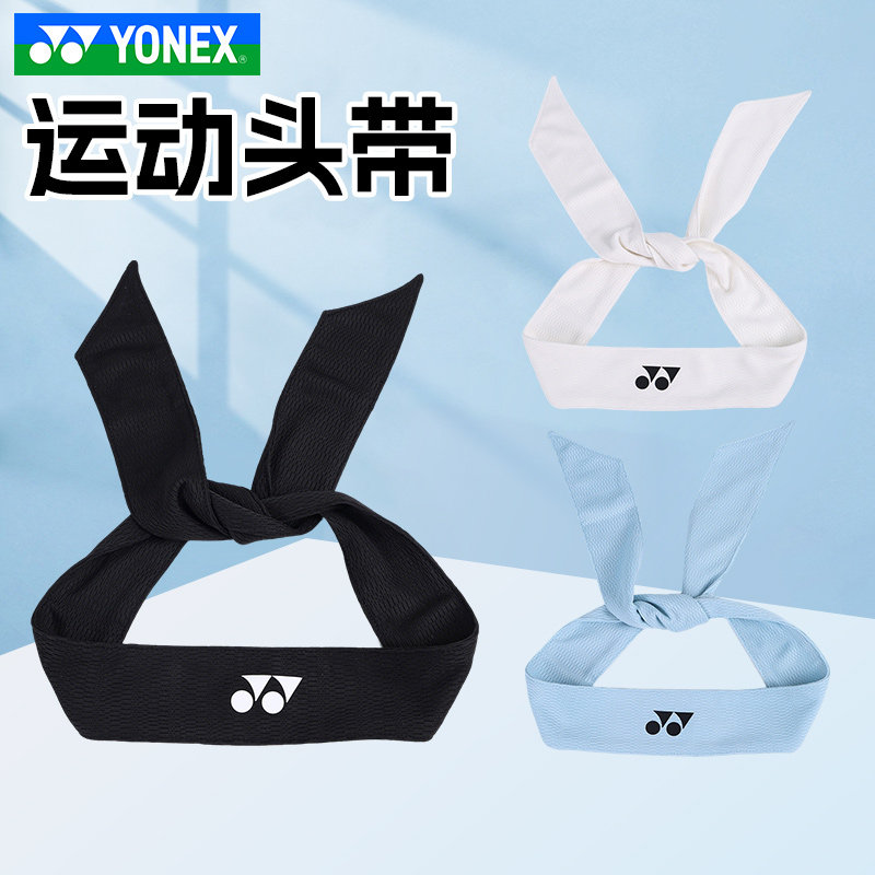 YONEX尤尼克斯头带yy跑步瑜伽运动羽毛球吸汗束发带AC013