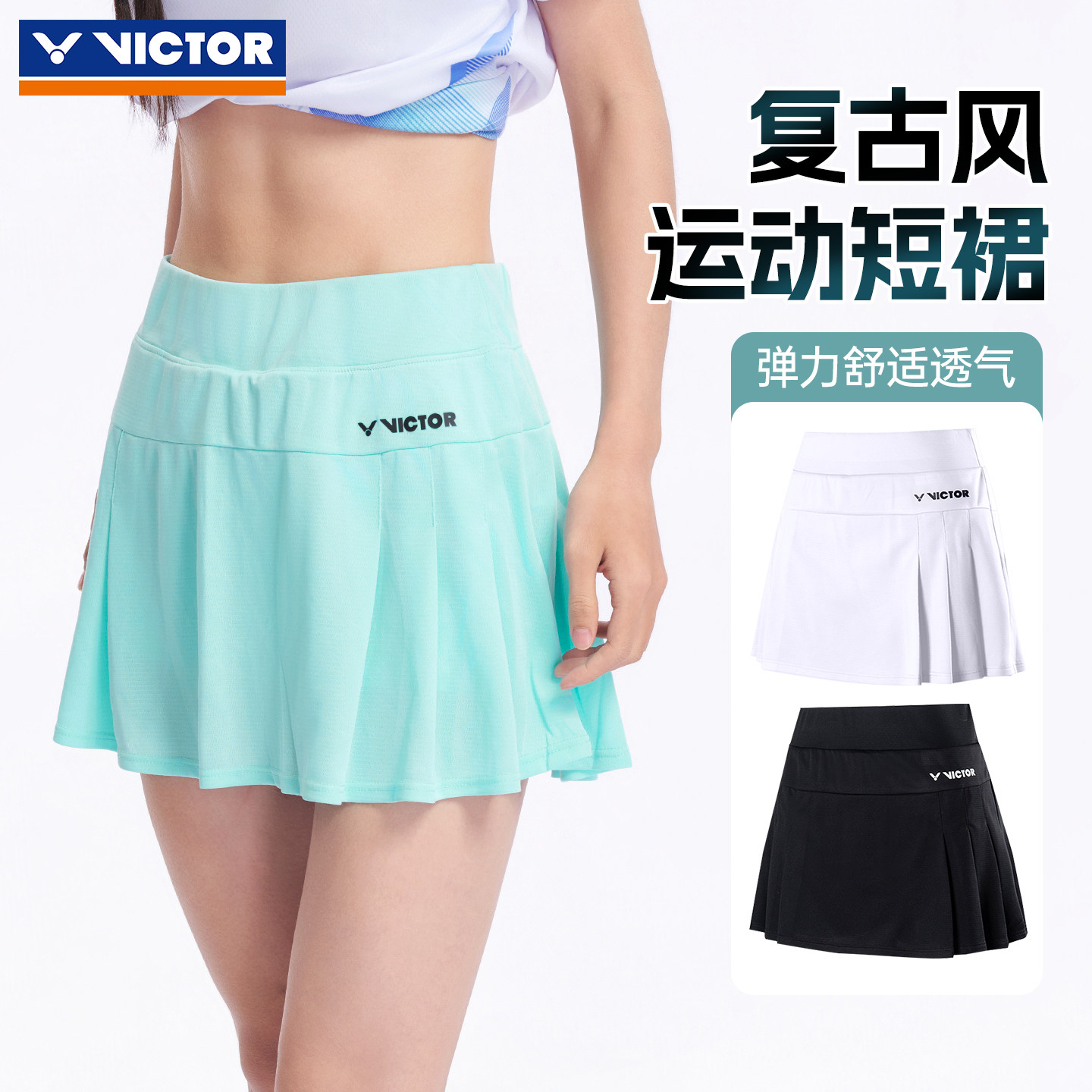 正品VICTOR胜利女款羽毛球服 女款训练系列针织运动短裙K-31302