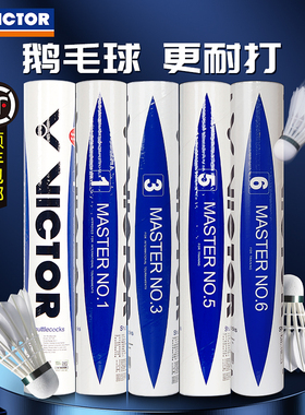 VICTOR胜利羽毛球大师6号5号威克多专业训练耐打鹅毛12只装BASE球