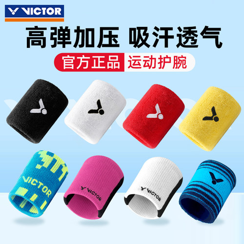 victor威克多羽毛球运动护腕