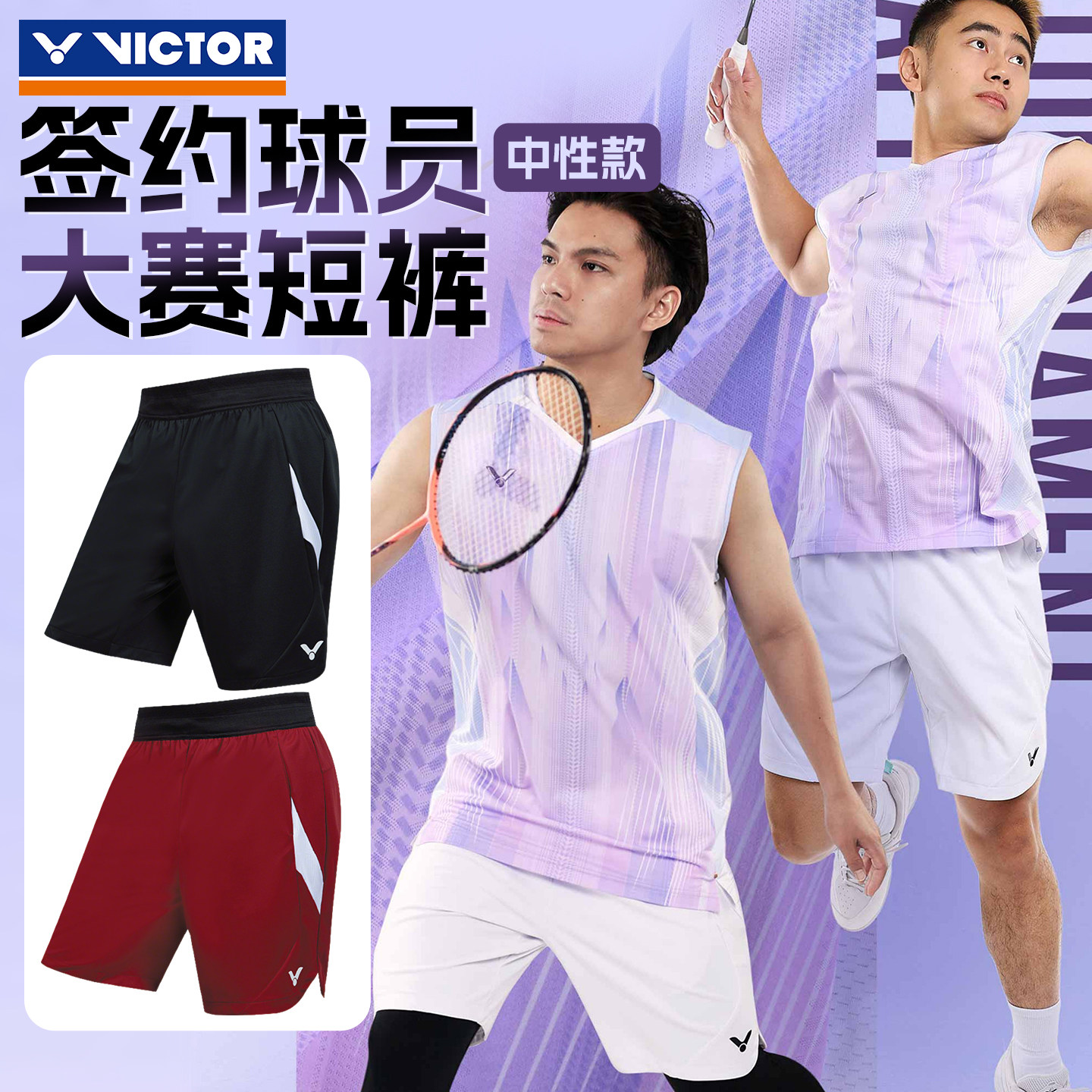 VICTOR胜利羽毛球服威克多男女款签约球员大赛服运动短裤R-60200,运动/瑜伽/健身/球迷用品,羽毛球裤装,淘宝优惠券,粉丝福利购,淘宝优惠卷