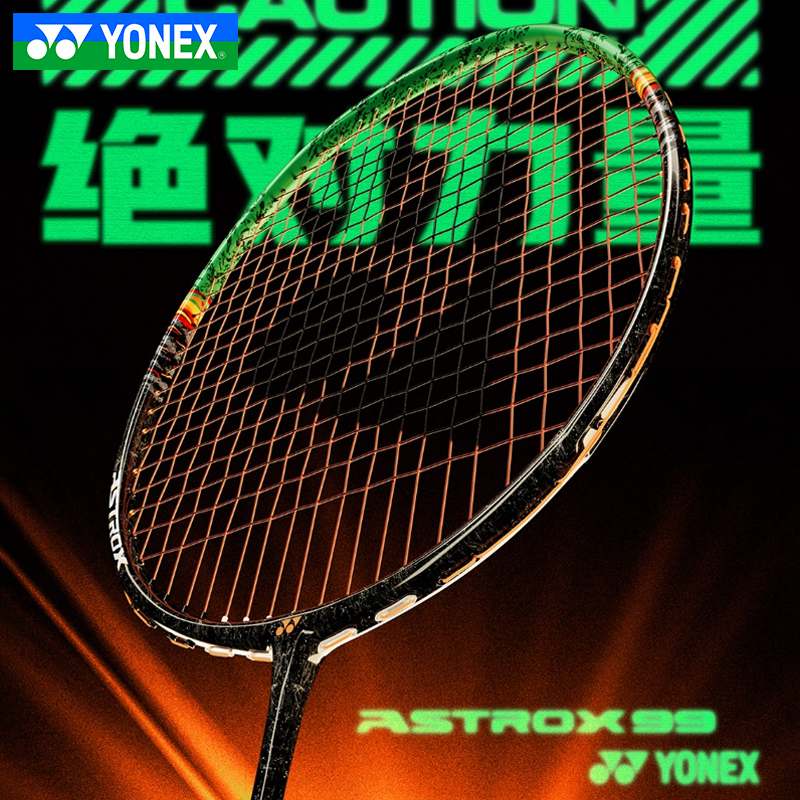 yonex尤尼克斯天斧99PRO羽毛球拍