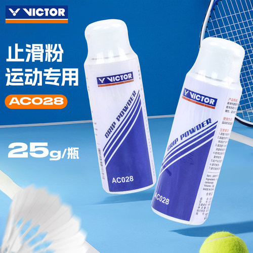 victor胜利羽毛球拍止滑粉AC028