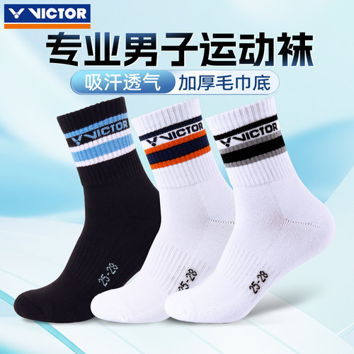 victor胜利羽毛球袜加厚毛巾底