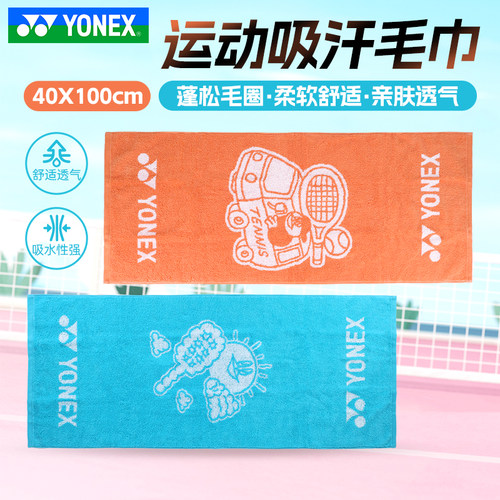 YONEX尤尼克斯运动毛巾
