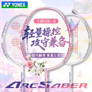 YONEX尤尼克斯羽毛球拍正品 天斧10 超轻yy全碳素专业单拍弓箭ARC8