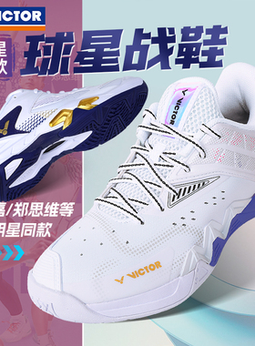 VICTOR胜利羽毛球鞋明星同款威克多专业级高端比赛运动鞋P8500II