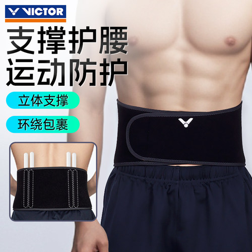 victor胜利护腰带腰托羽毛球171