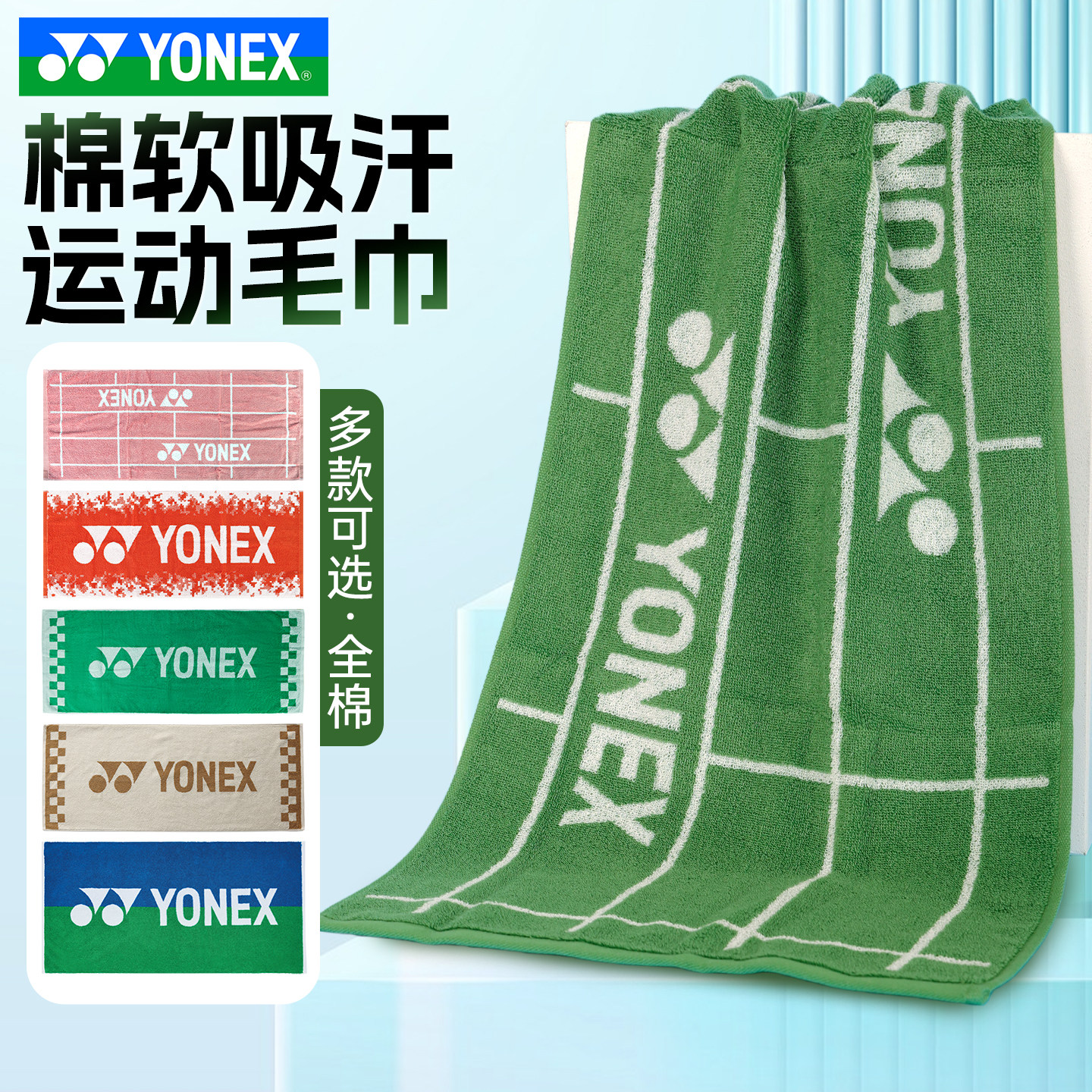 YONEX尤尼克斯羽毛球运动毛巾yy篮球健身跑步擦汗吸汗全棉毛巾