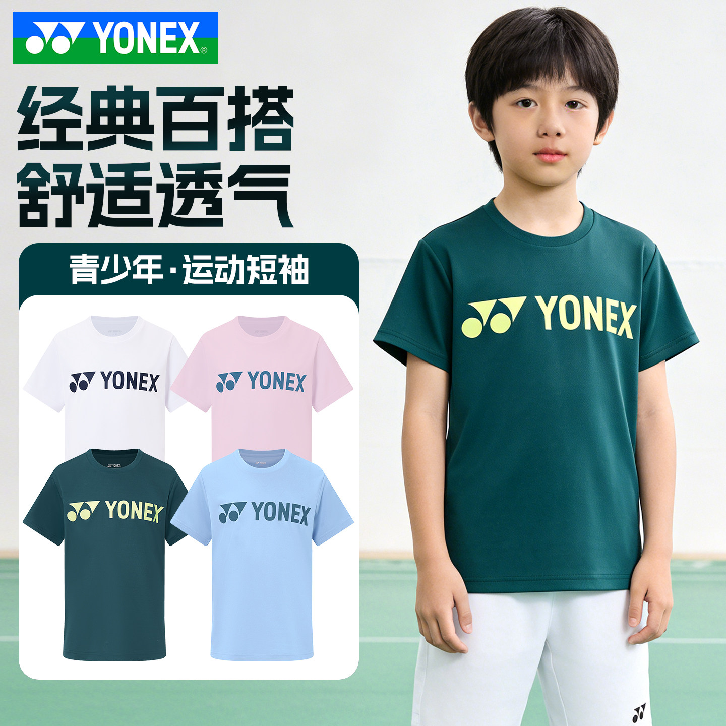 YONEX尤尼克斯羽毛球服YY儿童舒适透气运动短袖T恤31504