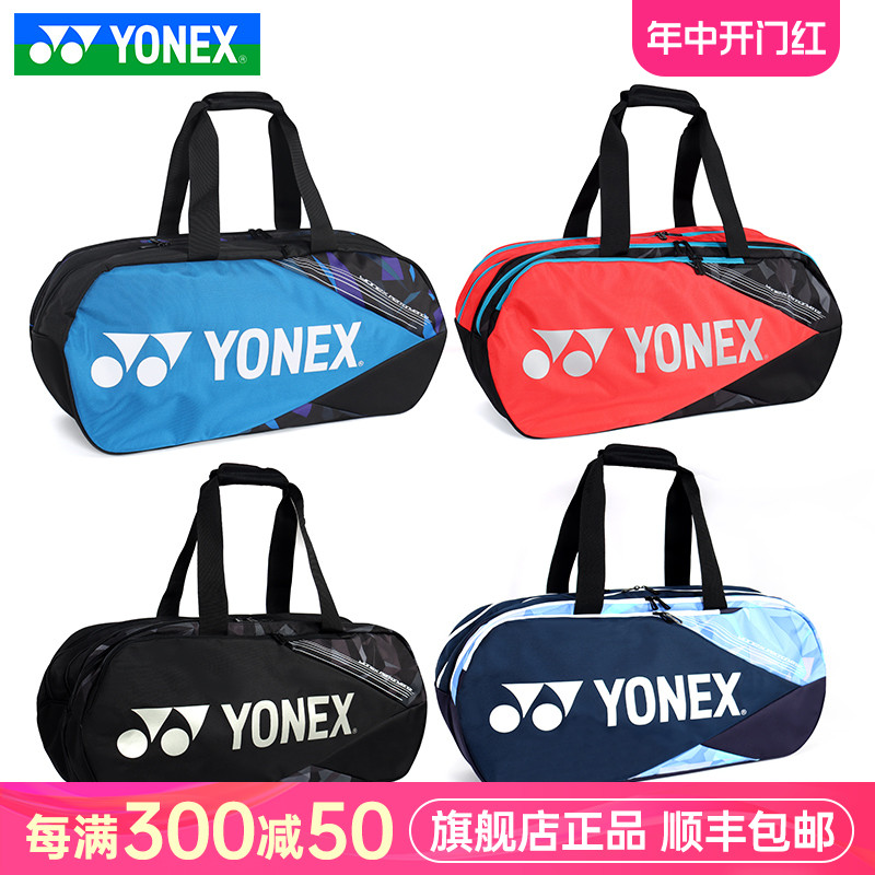 YONEX尤尼克斯网羽毛球拍包yy专业比赛矩形包BA92231WEX大容量 运动/瑜伽/健身/球迷用品 羽毛球包 原图主图