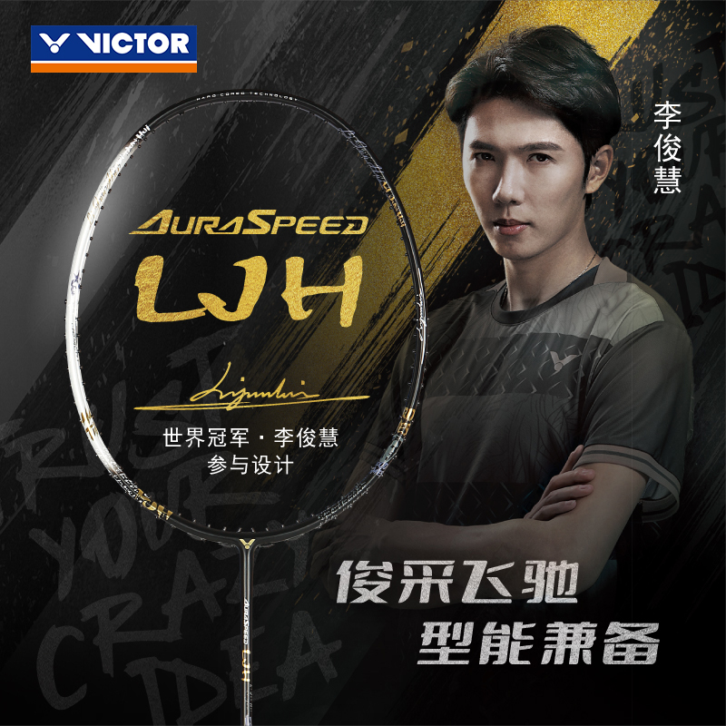 VICTOR胜利羽毛球拍速度型