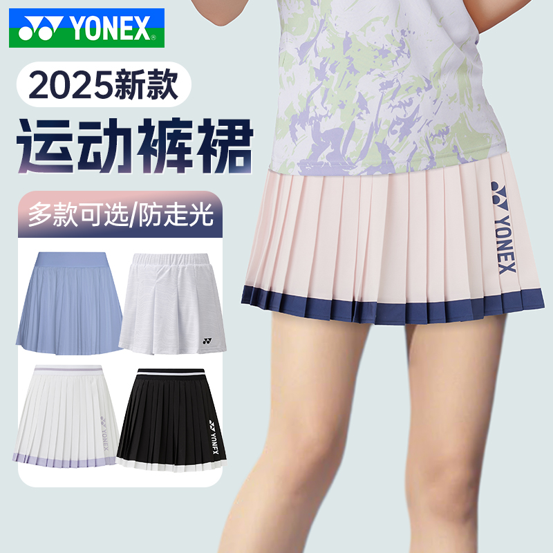 2025新款YONEX尤尼克斯羽毛球服yy百褶易干运动羽网短裙220145