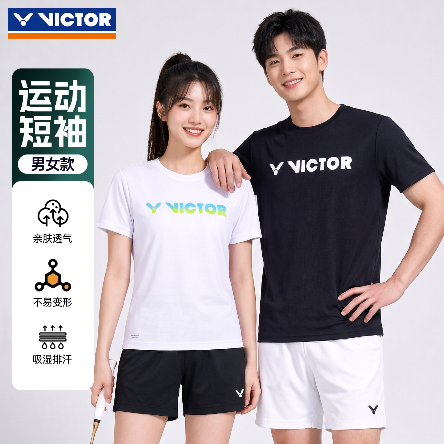 victor胜利羽毛球服男女款比赛训练服威克多夏季短袖易干运动T恤