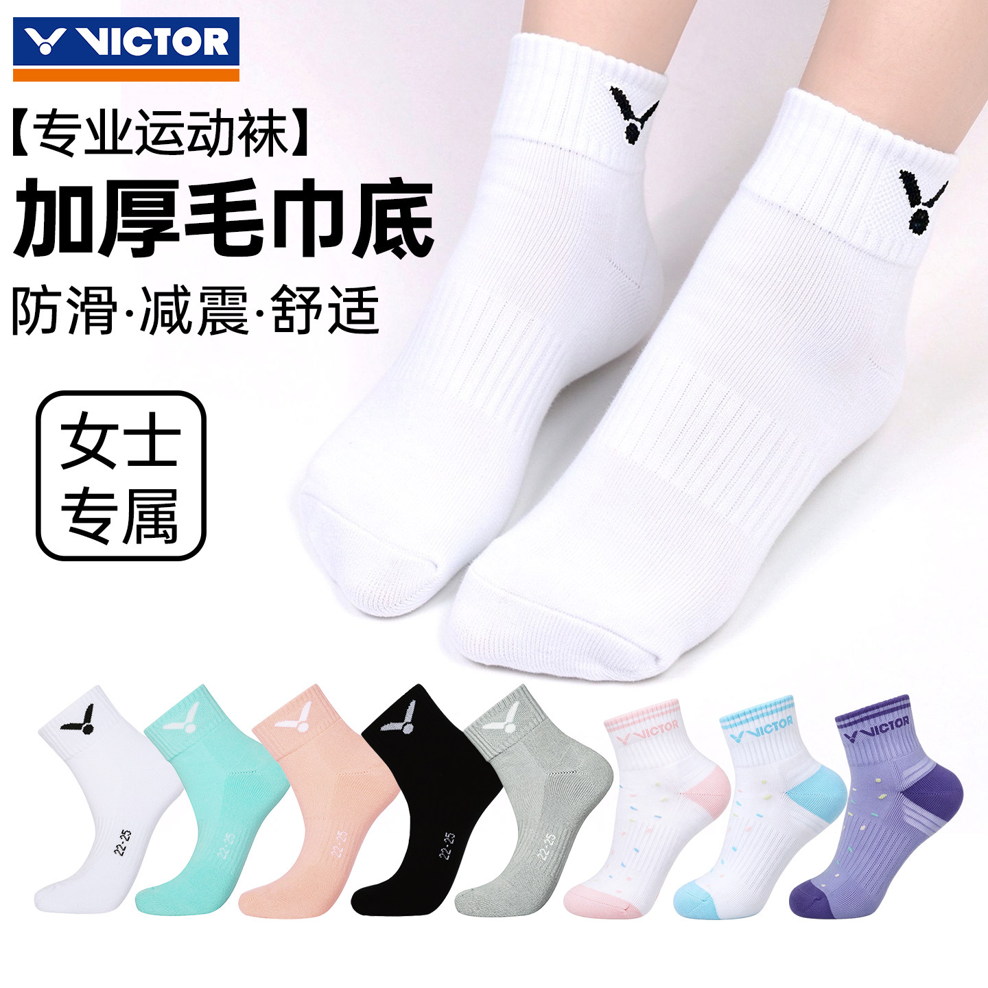 victor胜利羽毛球袜子加厚毛巾底运动女袜威克多中筒袜吸汗透气女