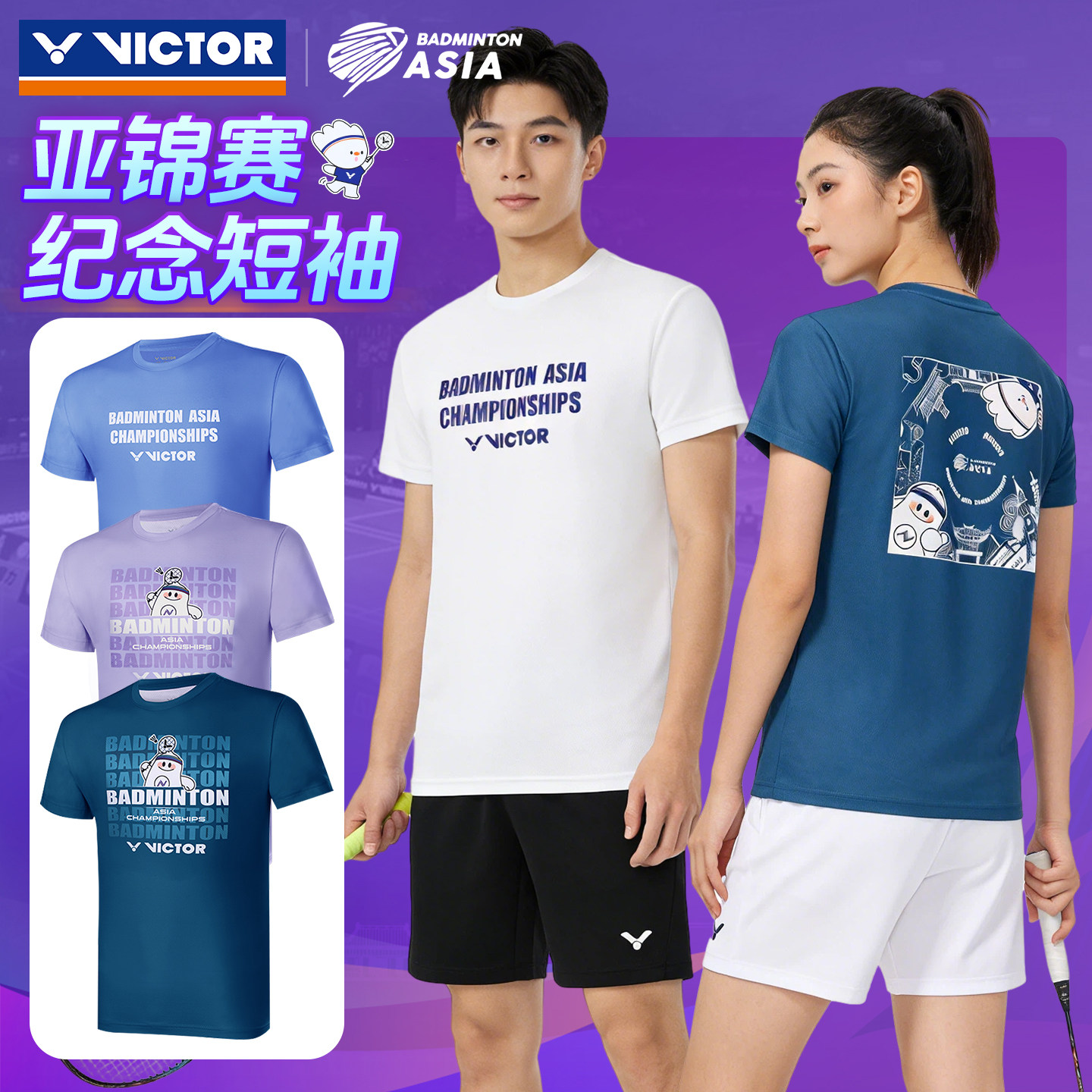 VICTOR胜利羽毛球服威克多2026亚锦赛纪念款T恤男女针织T