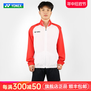 YONEX尤尼克斯羽毛球服yy国家队巴黎战袍外套男女50177CR 2024新款