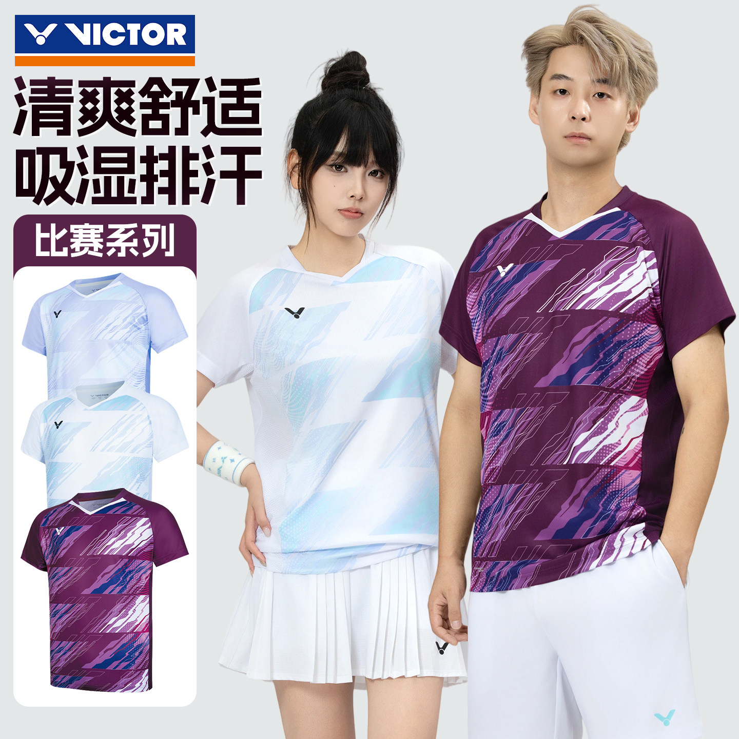 VICTOR胜利羽毛球服威克多男女款比赛系列针织运动短袖T恤T-60019