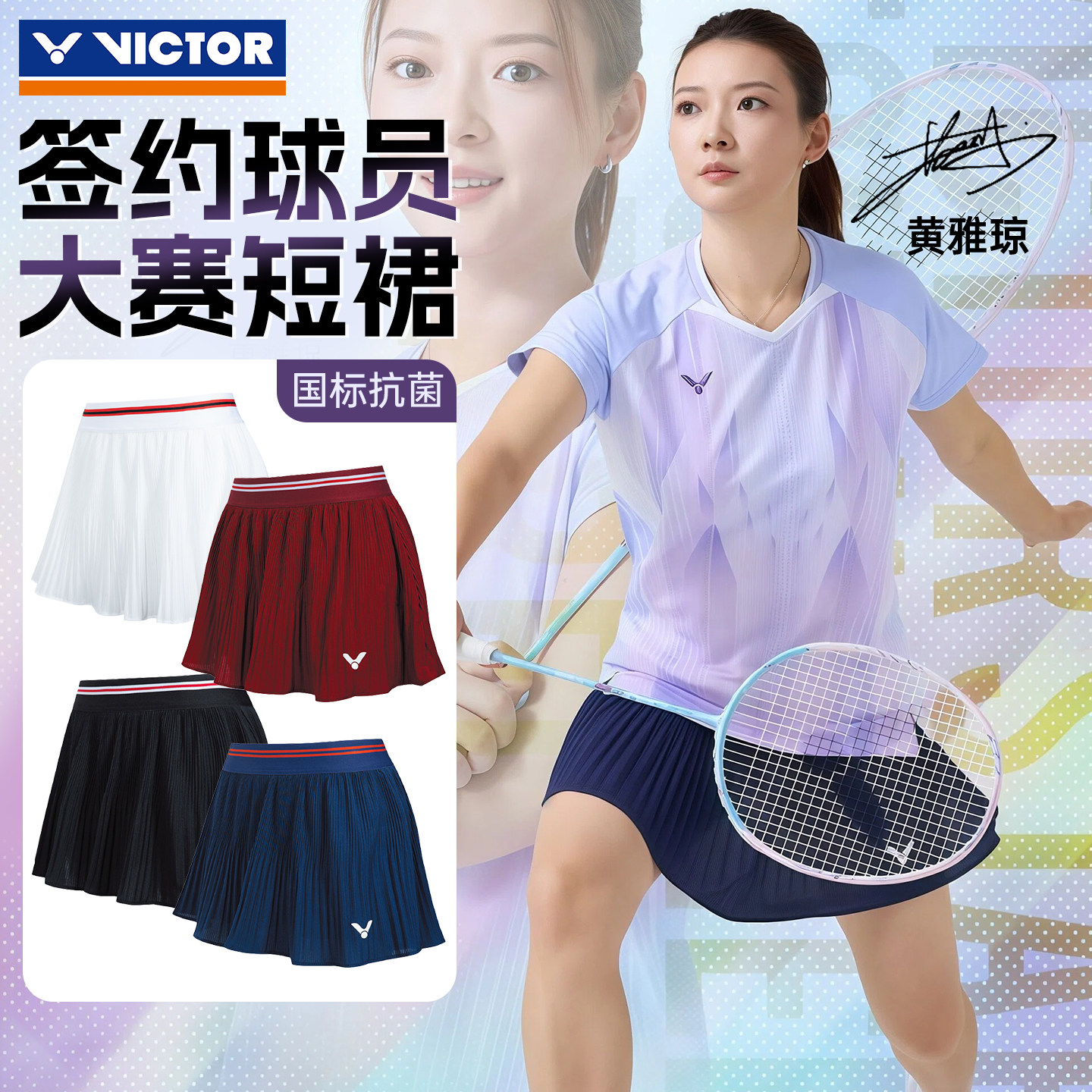 VICTOR胜利羽毛球服威克多大赛系列系列女款针织运动短裙K-61300,运动/瑜伽/健身/球迷用品,羽毛球裙,淘宝优惠券,粉丝福利购,淘宝优惠卷