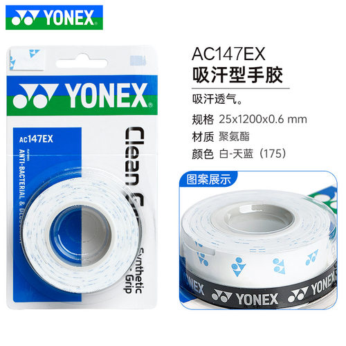 正品yonex尼克斯手胶羽毛球拍