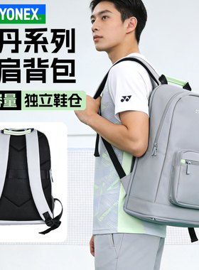 YONEX尤尼克斯羽毛球包yy专业林丹双肩大容量运动背包BA358LDCR