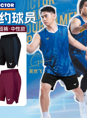 VICTOR威克多胜利羽毛球服大赛系列男女款针织运动短裤R-55200