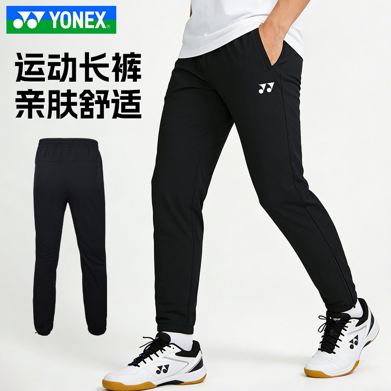 YONEX尤尼克斯羽毛球服yy男女款针织透气运动长裤1600526BCR,运动/瑜伽/健身/球迷用品,羽毛球裤装,淘宝优惠券,粉丝福利购,淘宝优惠卷