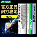 训练用球M250 yy塑料羽毛球耐打6只装 YONEX尤尼克斯尼龙球 正品