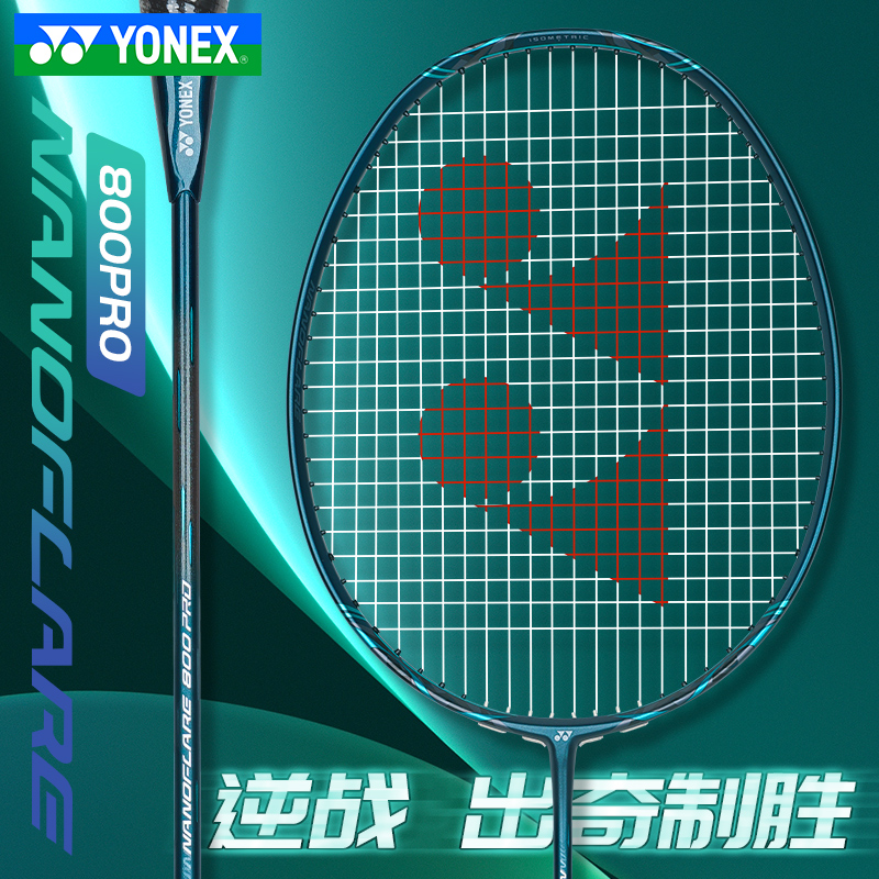 正品YONEX尤尼克斯羽毛球拍新款专业速度型碳素单拍疾光NF800PRO 运动/瑜伽/健身/球迷用品 羽毛球拍 原图主图