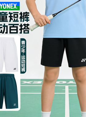 YONEX尤尼克斯羽毛球服YY儿童透气易干运动短裤320015BCR