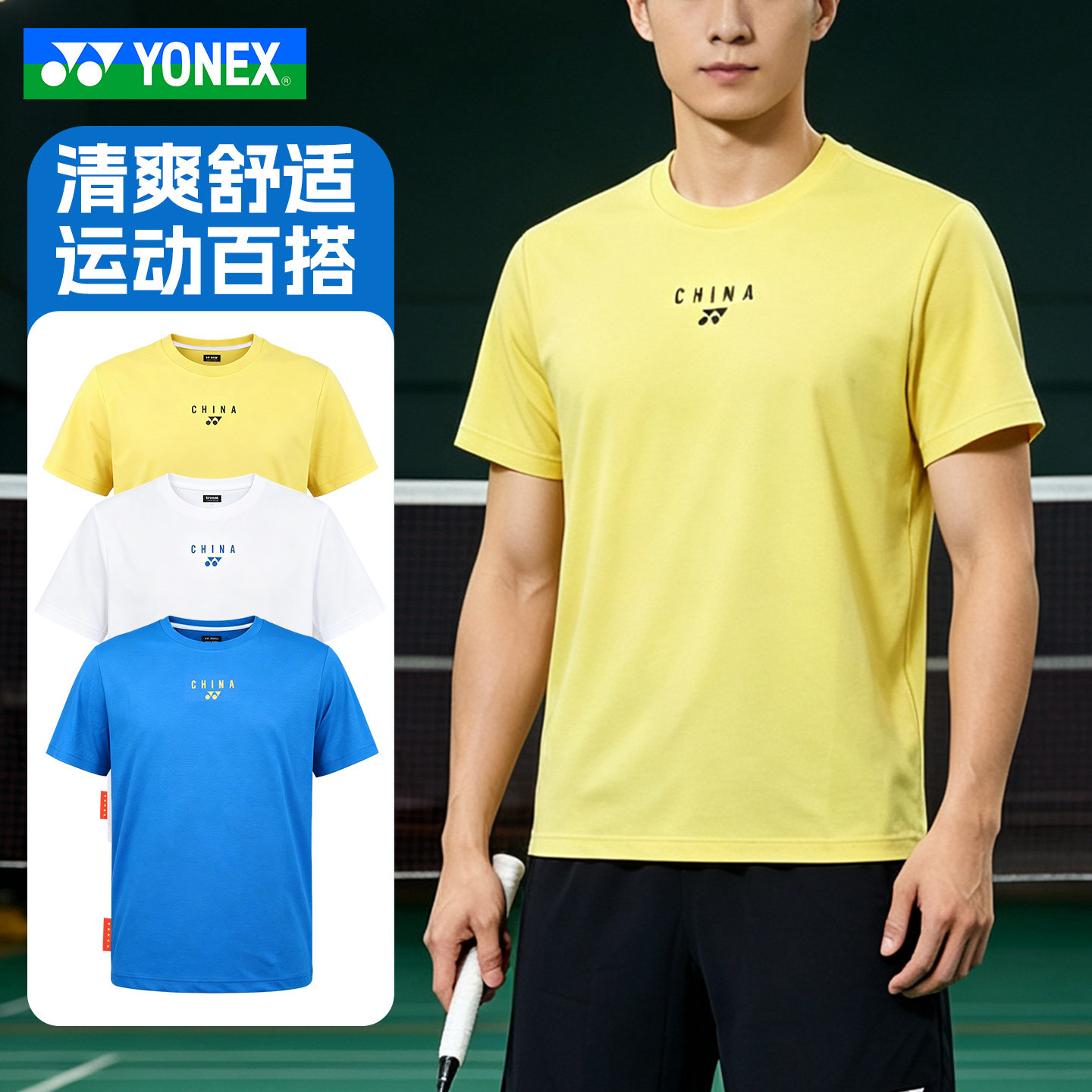 YONEX尤尼克斯羽毛球服YY中性款透气易干运动短袖T恤1158526BCR