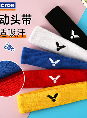 victor胜利运动头带男女头巾吸汗带 健身篮球跑步束发止汗带SP130