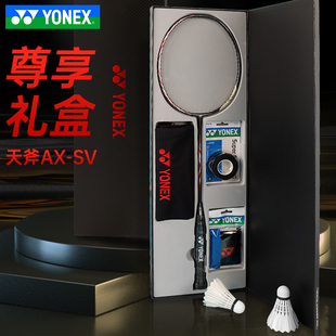 YONEX尤尼克斯羽毛球拍全碳素进攻礼盒天斧AX 正品 SV专业比赛单拍