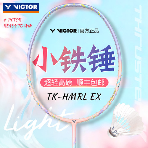 VICTOR威克多小铁锤碳素羽毛球拍