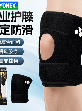 YONEX尤尼克斯YY羽毛球运动护膝跑步健身开放式护膝MPS-24CR