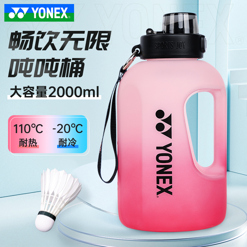 新品YONEX尤尼克斯水杯2000ML大容量yy户外运动吨吨桶水壶AC094CR