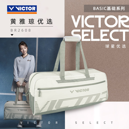 VICTOR威克多球星优选矩形包