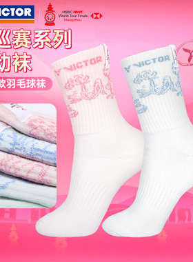 VICTOR威克多胜利男女运动袜毛巾底世界巡回赛总决赛纪念SKWT2503