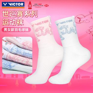 VICTOR威克多胜利男女运动袜毛巾底世界巡回赛总决赛纪念SKWT2503