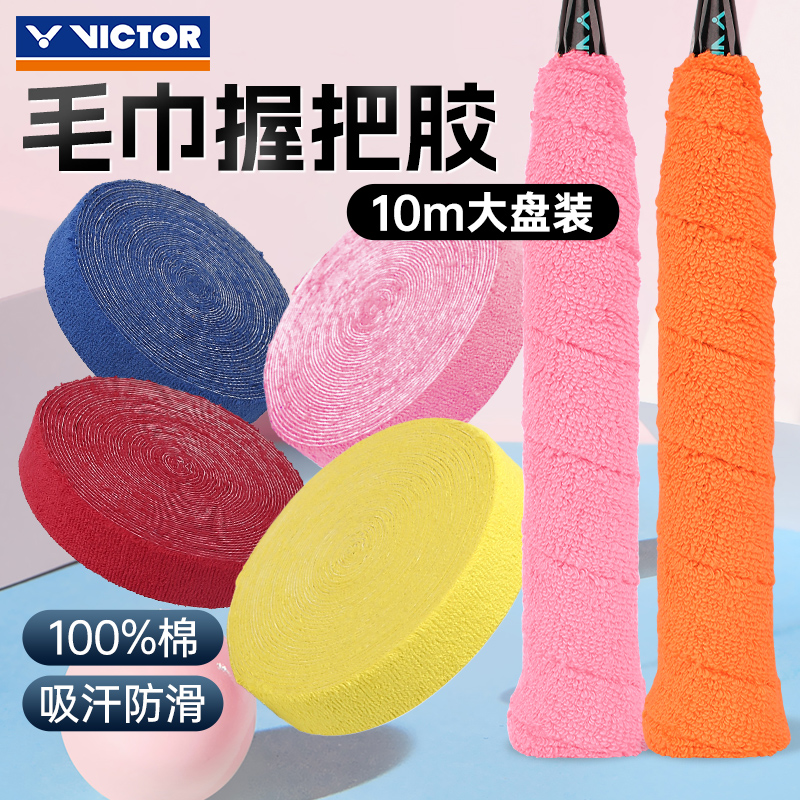VICTOR胜利羽毛球拍防滑