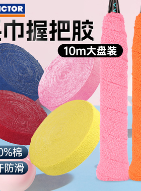 VICTOR胜利羽毛球拍毛巾手胶吸汗带GR338防滑大盘耐用握把胶GR335