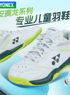 YONEX尤尼克斯羽毛球鞋yy安赛龙系列专业儿童运动鞋子SHBVAJREX