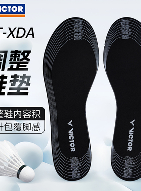 正品VICTOR胜利运动调整鞋垫减震吸汗跑步男女通用羽毛球VT-XDA