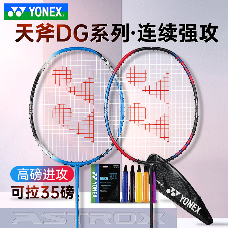 正品羽毛球拍YONEX耐打型