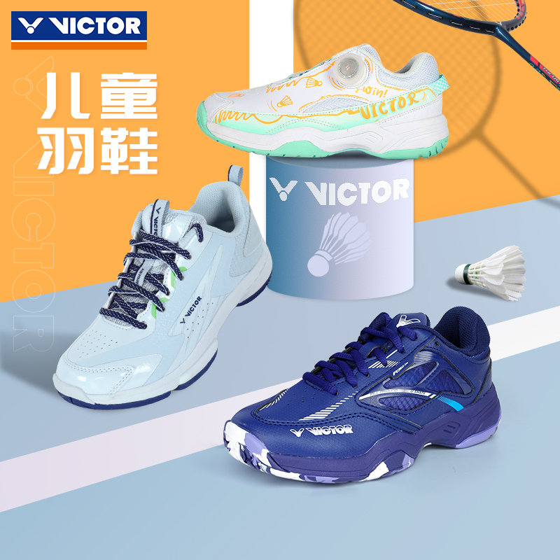 VICTOR胜利儿童羽毛球鞋9200JR