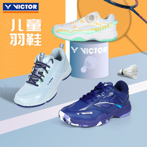VICTOR胜利儿童羽毛球鞋170IIJR