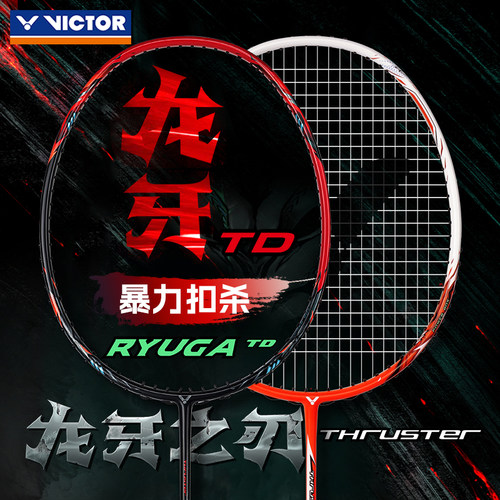 victor胜利羽毛球拍龙牙进攻型