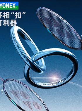 正品YONEX尤尼克斯羽毛球拍ASTROX天斧88PRO单拍yy进攻AX99简化版