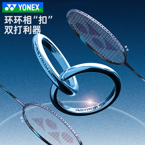 YONEX尤尼克斯羽毛球拍天斧AX99